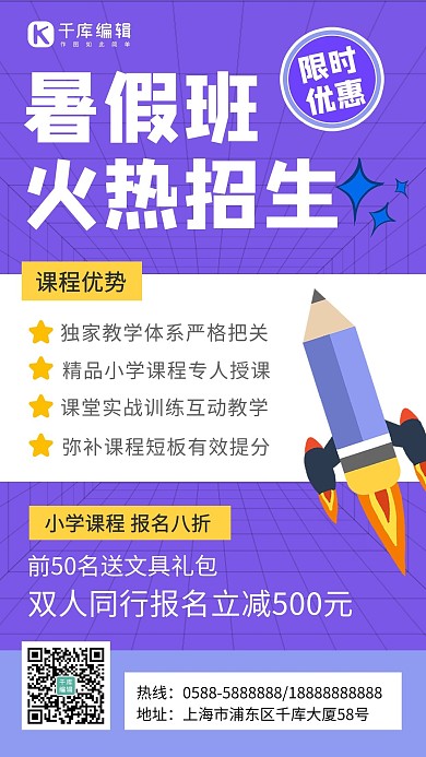 暑期班铅笔紫色卡通 幼稚风海报