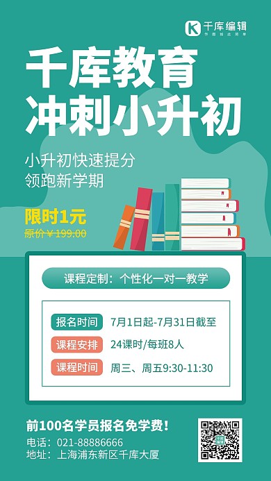 冲刺小升初书本绿色简约风手机海报