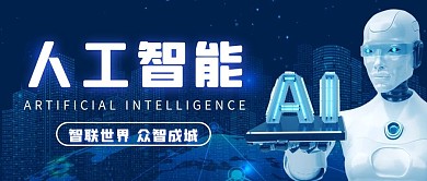 简约科技AI人工智能公众号首图
