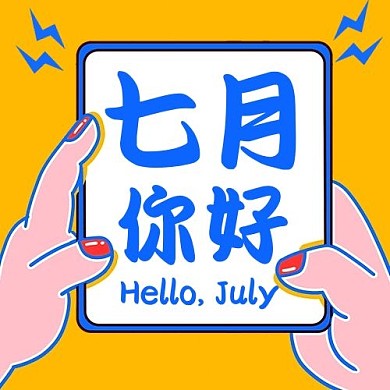 七月你好手拿框彩色卡通公众号次图