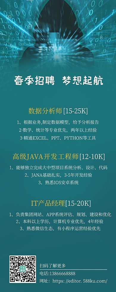 春季招聘梦想起航渐变营销长图