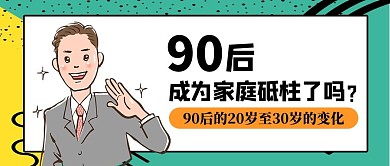90后人物绿色简约公众号首图