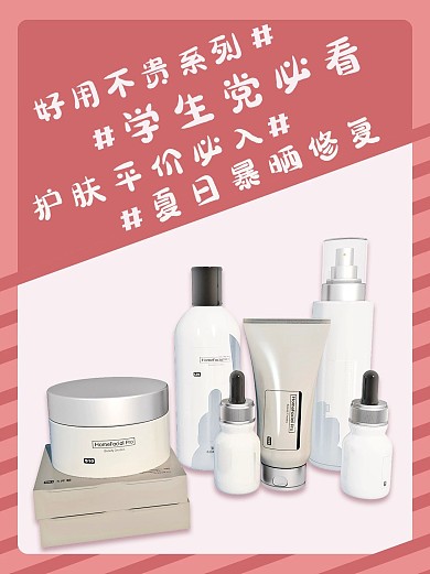 夏日防晒护肤品粉色实拍小红书