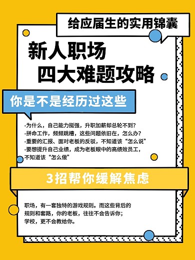 职场新人职场锦囊黄色孟菲斯小红书