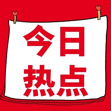 今日热点便签红色简约公众号次图