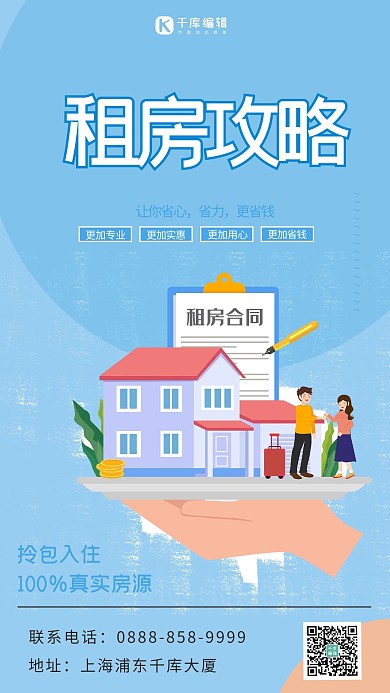 租房房地产蓝色创意海报