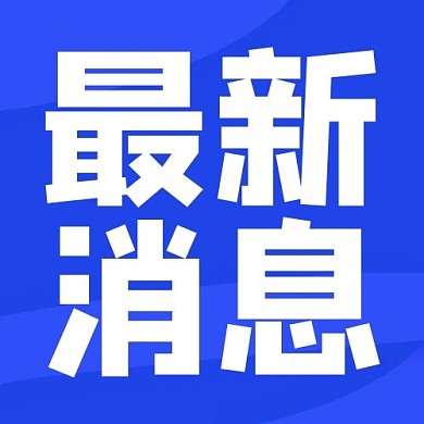 最新消息几何形状蓝色简约公众号次图