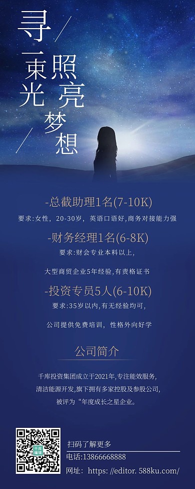 商务凤企业人才招聘营销长图渐变蓝
