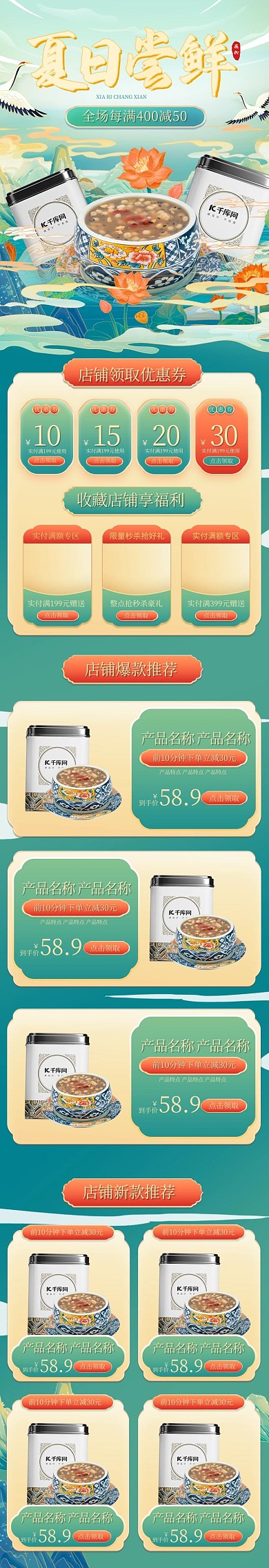 夏日尝鲜美食营养品绿色国潮手机端首页