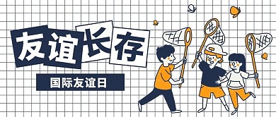 友谊长存朋友蓝色卡通公众号首图