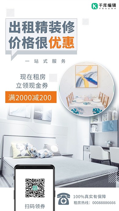 房地产租房灰色系宣传海报
