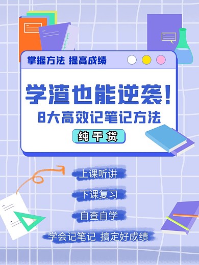 学习笔记逆袭方法紫色简约小红书封面