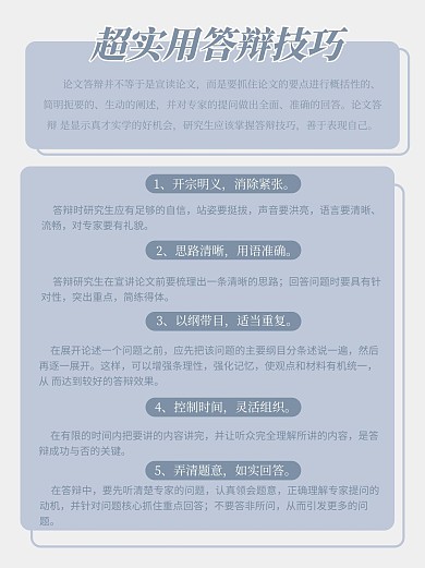 超实用的毕业答辩技巧小红书毕业答辩灰色国框小红书