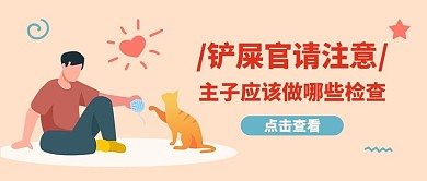 宠物医院宠物体检浅红色扁平风公众号首图