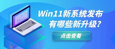 window11电脑蓝色渐变公众号首图