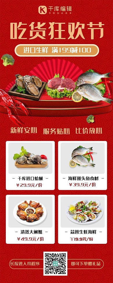 吃货狂欢节进口生鲜红金中国风营销长图