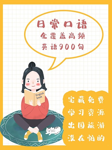 教育宣传读书的女孩黄色插画小红书