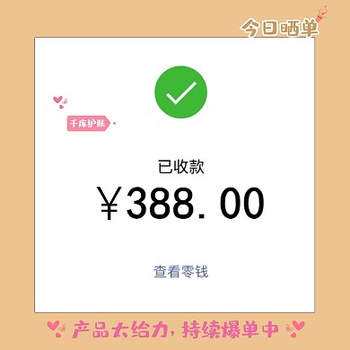 今日晒单已收款米色可爱文章配图