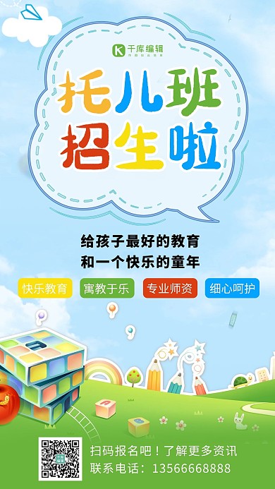 托管班托儿班招生蓝色绿色卡通手机海报