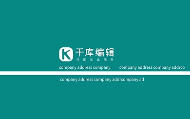 千库原创绿色名片