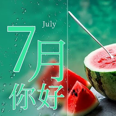公众号7月你好绿色小清新公众号次图