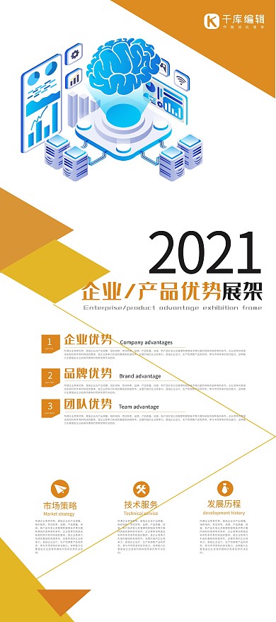 企业宣传科技公司优势白色简约展架