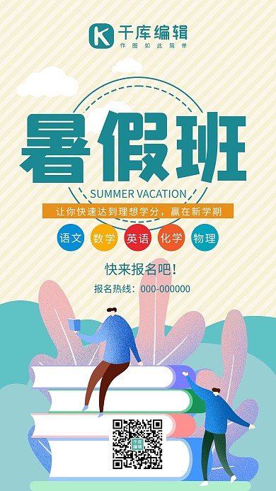 暑假班语文数学暑假班简约风海报

