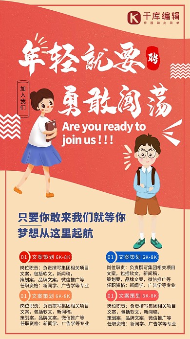 校园招聘找工作红色卡通海报