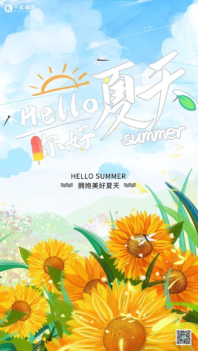 夏天你好夏天蓝色简约海报