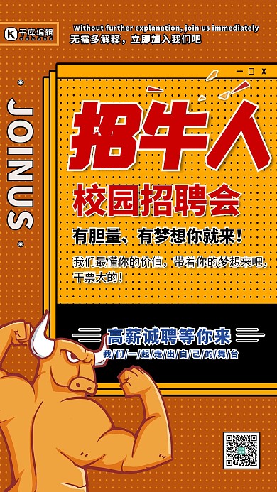 招聘找牛人黄色简约海报