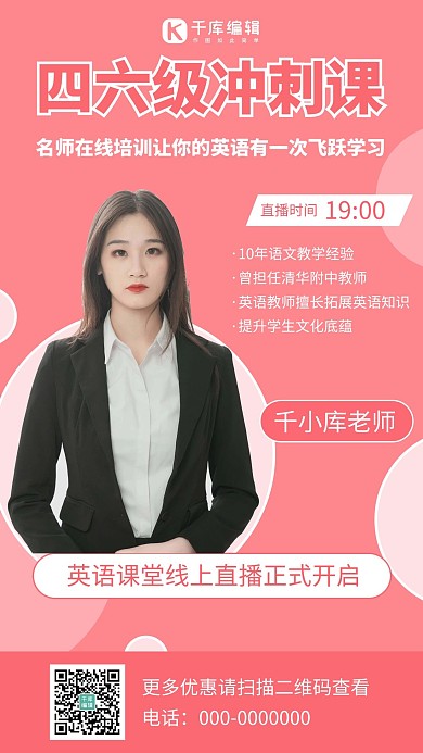 四六级粉色简约风手机海报