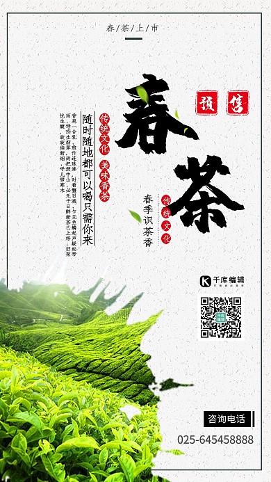 简约大气春茶节海报