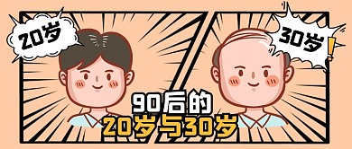 90后人物黄色创意公众号首图