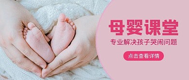 母婴小脚丫粉色简约公众号首图