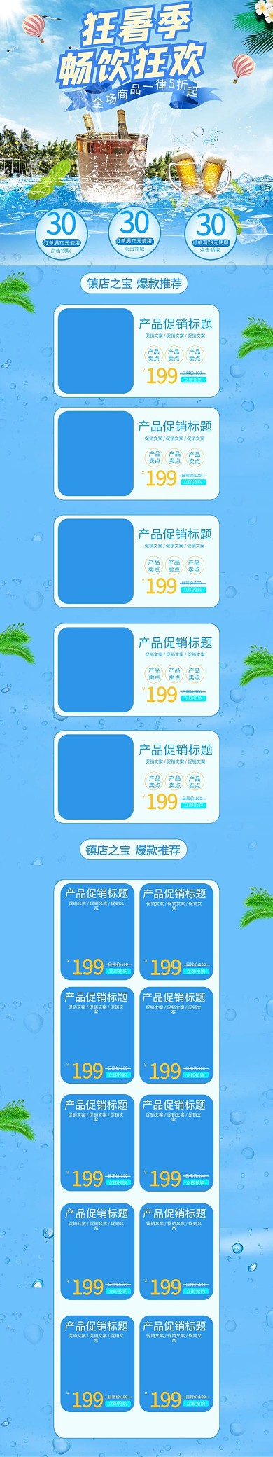 狂暑季冰啤蓝色简约电商首页手机端首页