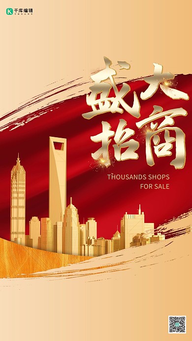 盛大招商城市金色简约海报盛大招商 