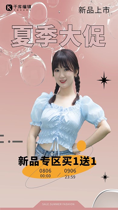 夏季促销美女粉色渐变海报