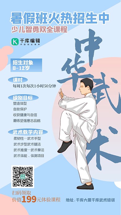 武术班人物蓝色创意简约海报