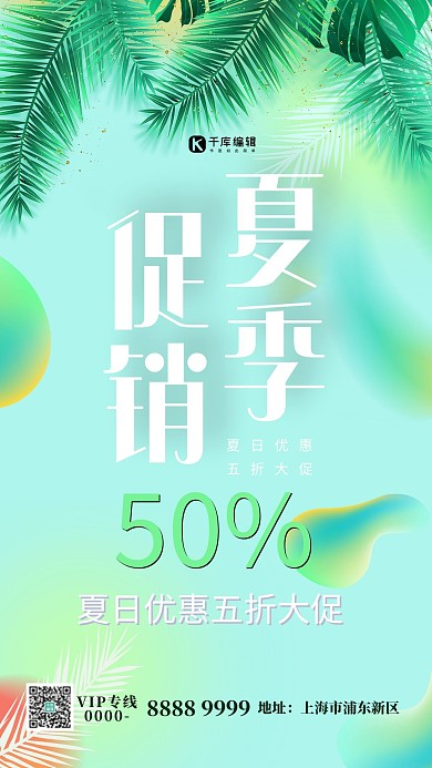 夏季促销植物绿色渐变海报