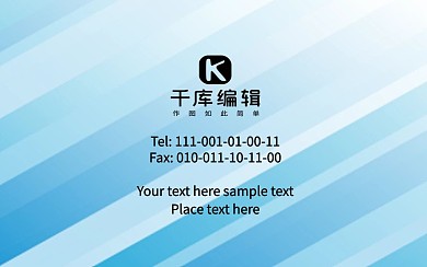 千库原创蓝色简约名片设计