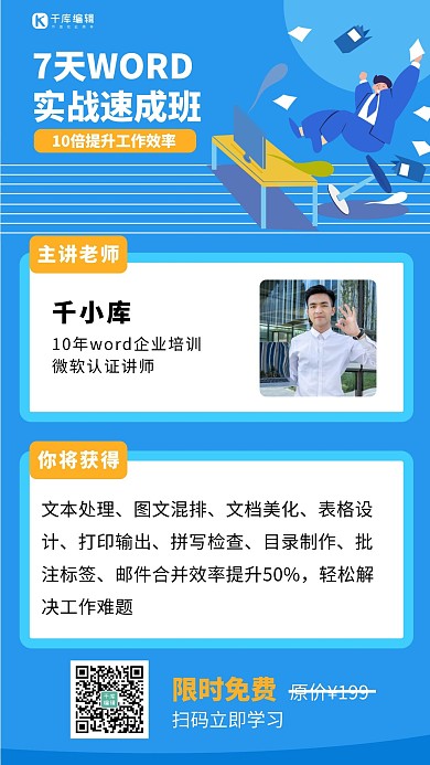 办公技能课程WORD培训班 蓝色卡通插画手机海报