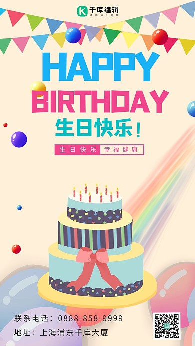 生日生日快乐蛋糕黄色氛围海报