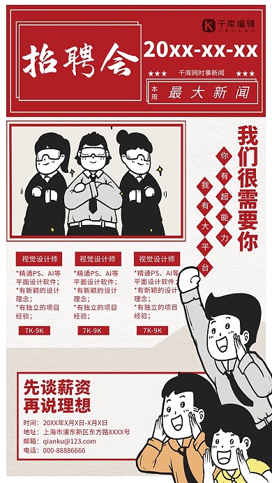 招聘找工作红色创意大字报海报