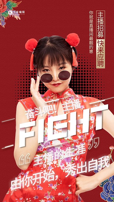 主播招募人物红色国潮风海报