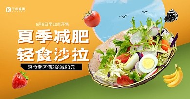 健身减肥沙拉绿色清新简约电商横版banner