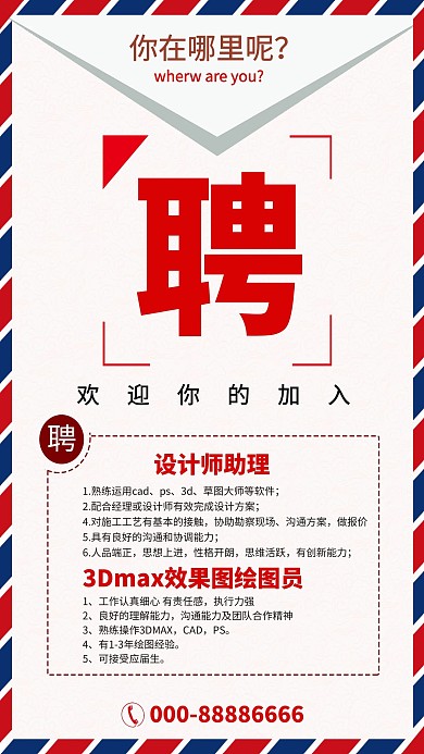 招聘找工作淡色系创意海报