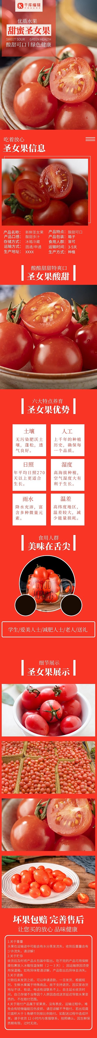 食品生鲜水果圣女果红色简约详情页