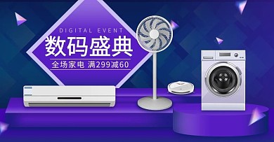 数码家电促销蓝色调C4D风电商banner