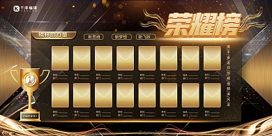 喜报奖杯黑金简约展板