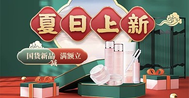 国货美妆 护肤红色 绿色中国风banner